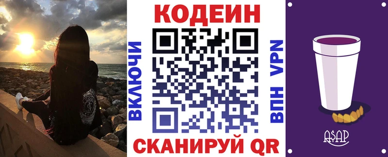 Кодеиновый сироп Lean напиток Lean (лин)  Курск 